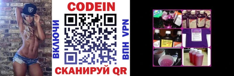 Codein напиток Lean (лин)  цена   Яблоновский 
